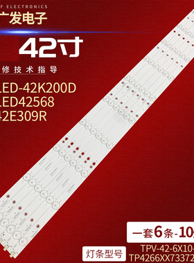 适用长虹LED42568灯条TPV 42-6X10-5EA-R 42-6X10-5EA-L电视灯条