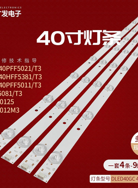 适用飞利浦40PFF5021/T3灯条冠捷T4012M3 DLED40GC 4X9 1003背光