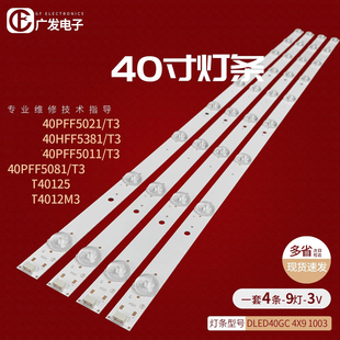 4X9 1003 T3冠捷T40125液晶灯条DLED40GC 适用飞利浦40PFF5011