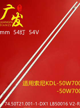 适用索尼KDL-50W700B灯条KDL-50W655A LB50016 V2/3-R/L背光灯LED