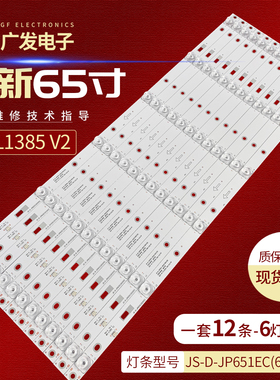 MBI 65QHQJP灯条MS-L1385 V2 JS-D-JP651EC(61205)液晶电视背光灯