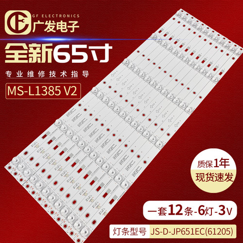 MBI65QHQJP灯条背光灯