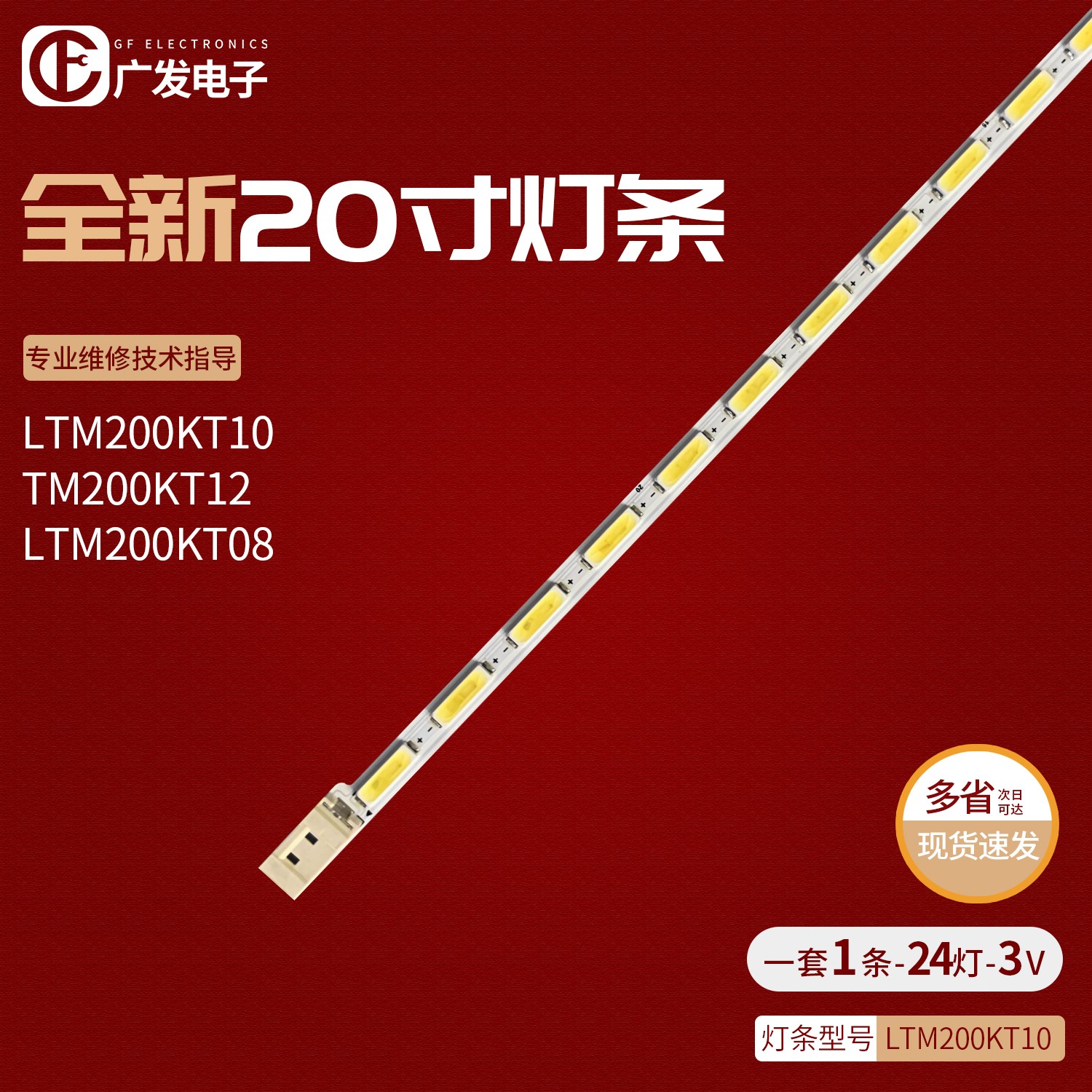 适用三星LTM200KT10灯条20D300 20D302 20D303 20D320背光显示器