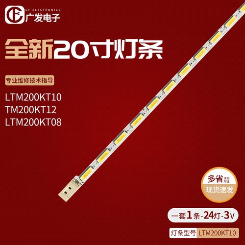 适用三星LTM200KT10灯条20D300 20D302 20D303 20D320背光显示器