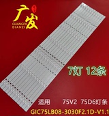3030F2.1D 适用TCL 东芝75U6800C灯条GIC75LB08 V1.1电视机灯条