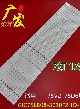 适用TCL 东芝75U6800C灯条GIC75LB08-3030F2.1D-V1.1电视机灯条