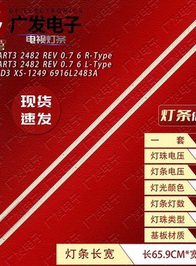 适用LG 60UH7700灯条6916L2482A 2483A 60 V16 ART3 2482 2483 RL