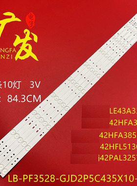 适用冠捷AOC T4302S LD43E01M LD43V02S T4301M灯条5条10灯 84.2C