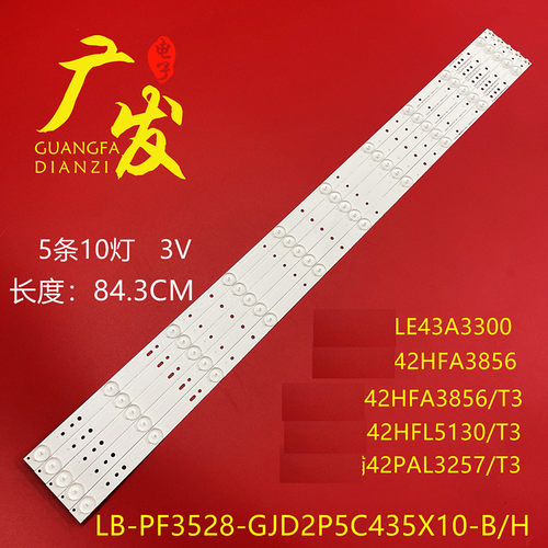 冠捷AOCT4302S灯条5条10灯84.2