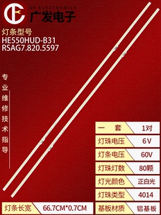 适用海信LED55K680X3DU灯条RSAG7.820.5597 RSAG8.038.4108背光灯