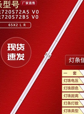 适用TCL 65X2 L R灯条65HR720S72A5 V0 65HR720S72B5 V0背光灯LED
