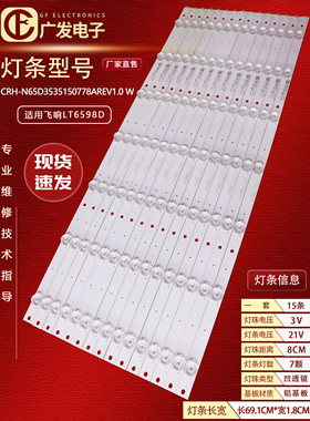 适用飞响LT6598D灯条CRH-N65D3535150778AREV1.0 W液晶电视LED背