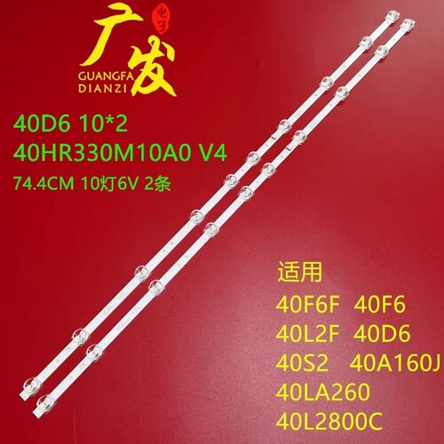 适用乐华40A260J灯条40D610*2