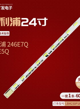 飞利浦246E7Q 234E5Q灯条TPV TPM236H3 -HL01 LBM230P1803 1504