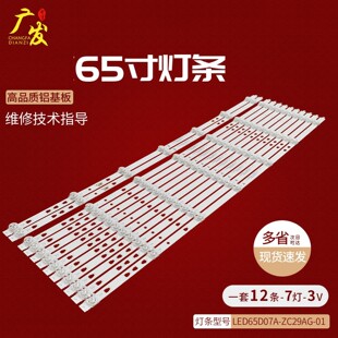 适用风行LS65H710X灯条ls65h720g灯条LED65D07A-ZC29AG-01 7灯12