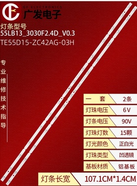 适用TCL 55S12G 55V8E Pro灯条55P11背光灯TE55D15-ZC42AG-03H