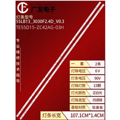 适用TCL55S12G55V8EPro灯条