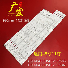 适用长虹48S1灯条CRH-K483535T0511R53G-REV1.2 CRH-K483535T0511