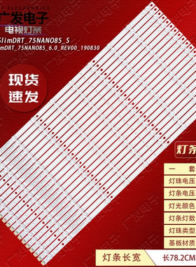 SSC_Y20_SlimDRT_75NANO85_S灯条SSC_Y20_SlimDRT_75NAN085_6.0