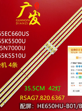 适用海信LED65K5500U LED65EC660US LED65K5510U灯条RSAG7.820.6