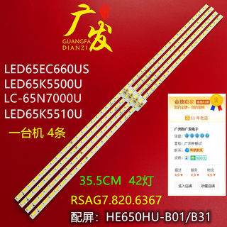 海信LED65K5500U LED65EC660US LED65K5510U灯条RSAG7.820.6367