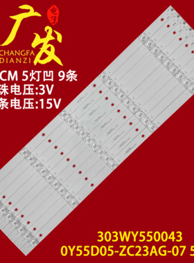 适用熊猫55D6U 55D9U灯条0Y55D05-ZC23AG-07 303WY550043背光灯