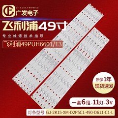 冠捷飞利浦49PUF6401/T3灯条LB-PF3030-GJUHD496X11ADY2-L/R-H