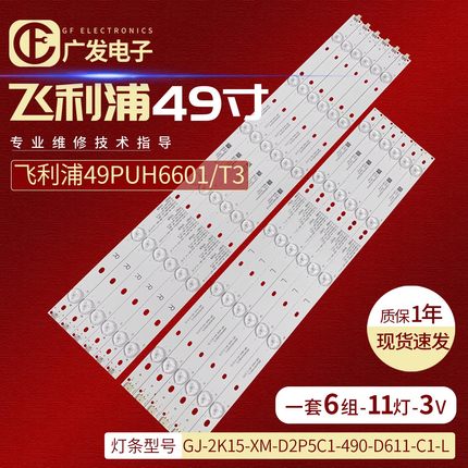 冠捷飞利浦49PUF6401/T3灯条LB-PF3030-GJUHD496X11ADY2-L/R-H
