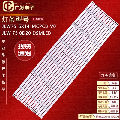 JLW75_6X14_MCPCB_V0液晶组装DOJ-JLW02-D75TV-6X14-1W 2W灯条