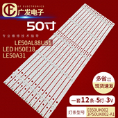适用海尔LE50AL88U51 A1电视 3P50UK002 LED H50E18灯条0350UK002