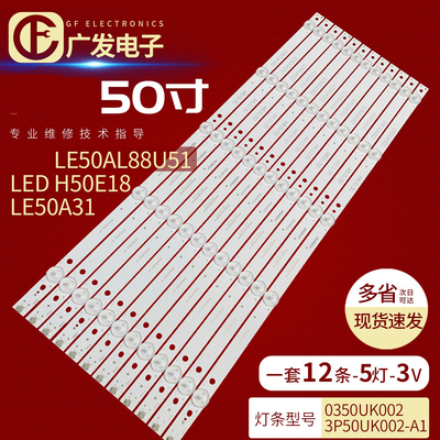 海尔50A6LE50AL88R51灯条