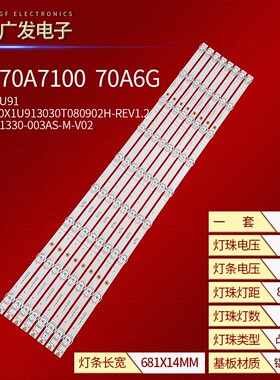 JL.D70091330-003AS-M-V04 CRH-BX70X1U913030T080902HREV1.2灯条