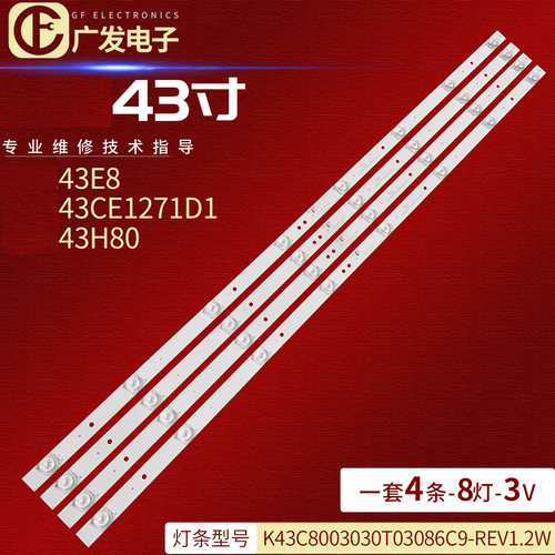 适用长虹43H80灯条电视机