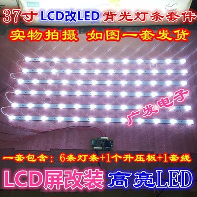 长虹 LT3719P灯条LCD改LED背光灯条改装套件灯条+恒流板+贴胶送线