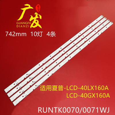 夏普LCD-40LX160ALCD-40GX1灯条