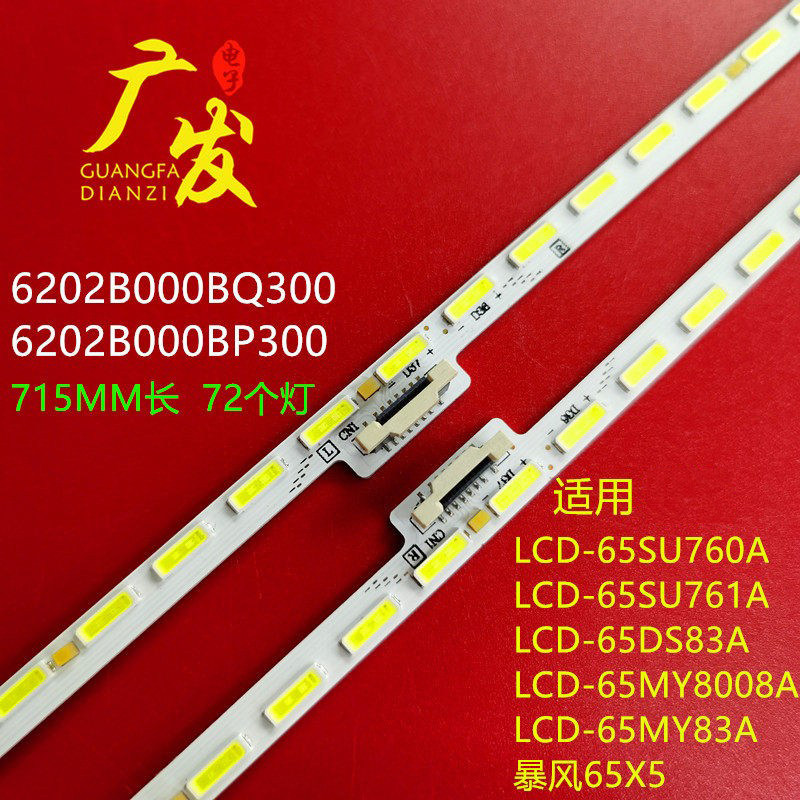 适用夏普LCD-65MY8008A灯条65MY83A背光灯条V650DJ4-KS6液晶屏灯