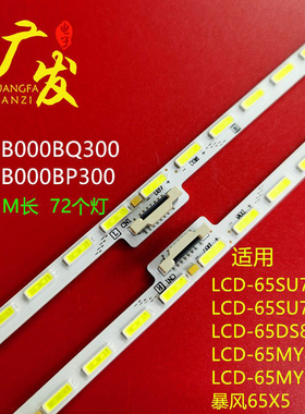 适用夏普LCD-65SU760A灯条65SU761A背光灯条6202B000BQ300 BP300