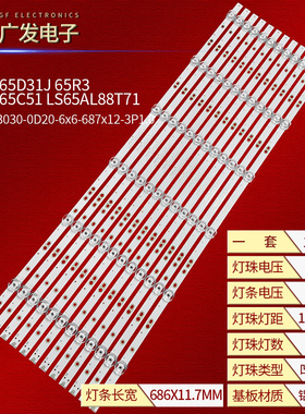 适用海尔LU65C51 LS65AL88T71灯条06-65F9-3030-0D20-6X6-687X12-