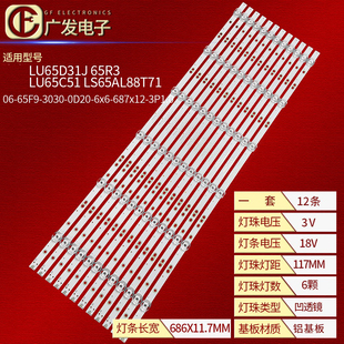 3030 65F9 0D20 6x6 3P1.01 适用海尔LU65D31J 687x12 65R3灯条06