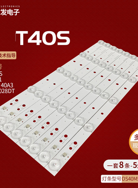 适用统帅T40S灯条暴风40F1灯条长城4028FD-YS01  DS40M51-DS04电