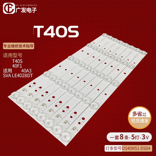 统帅T40S灯条暴风40F1