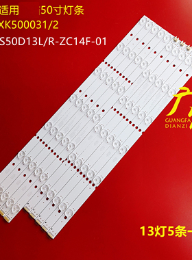 适用熊猫LE50H35S灯条303XK500031 2 XKYS50D13L/R-ZC14F-01背光