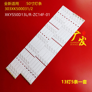 ZC14F 适用熊猫LE50H35S灯条303XK500031 XKYS50D13L 01背光