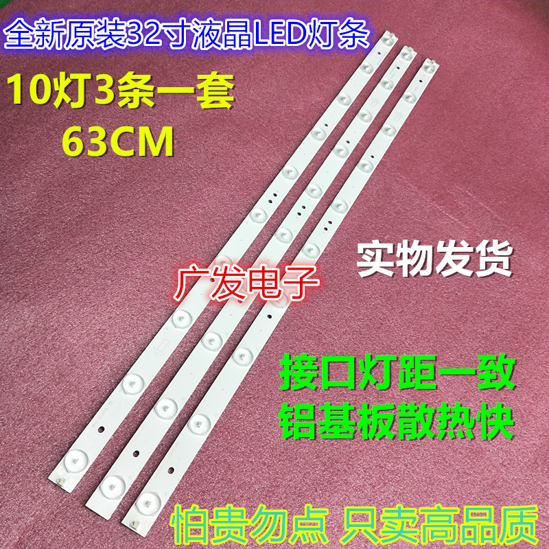 惠科HKCH32PA3100H32PA320灯条