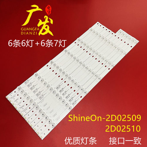 ShineOn2D025092D02510灯条