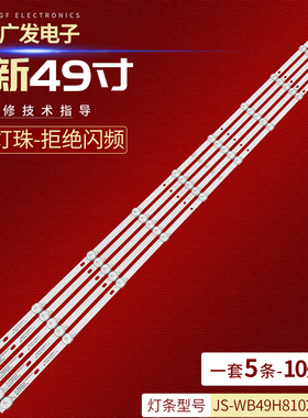适用49寸组装机灯条JS-WB49H8102CD.802灯条(00415)液晶背光灯LED