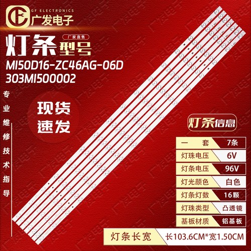 适用小米L50M7-ES灯条