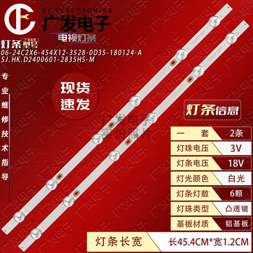 适用康佳LED24E330C灯条