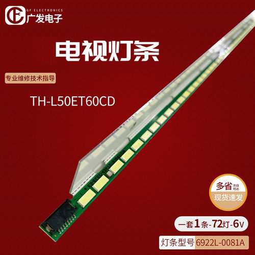 松下TH-L50ET60C灯条LED