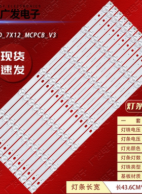 46寸拼接屏YC46DID-7X12-MCPCB-V3灯条7灯12条商显广告机背光灯